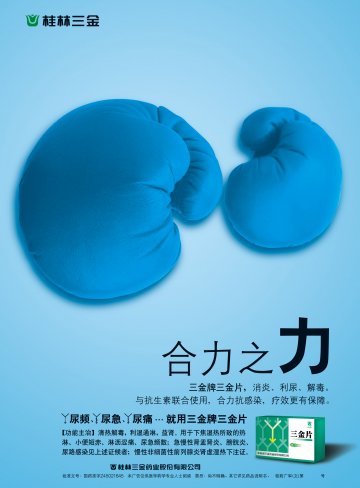 三金片-官方高清创意广告(桂药广审(文)第2014070095号)