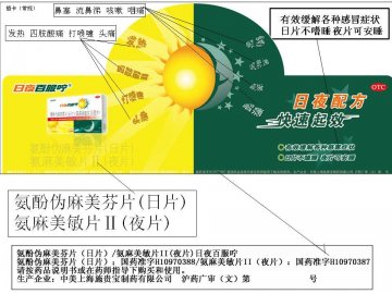 氨酚伪麻美芬片（日片）/氨麻美敏片II(夜片）-日夜百服咛官方高清创意广告(沪药广审(文)第2012020056号)
