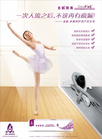 含吲哚美辛硅橡胶的固定式宫内节育器-吉妮致美官方高清创意广告(津医械广审(文)第2012080054号)
