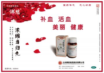 浓缩当归丸-官方高清创意广告(甘药广审(文)第2013040014号)