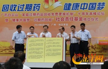 广州又可以免费回收更换过期药品 30多家药店参与