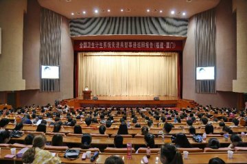 全国卫生计生系统先进典型事迹巡回报告会在福建举行