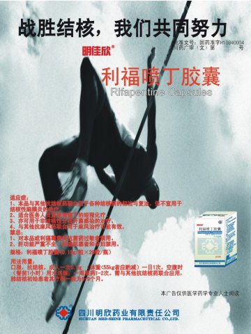 利福喷丁胶囊-明佳欣官方高清创意广告(川药广审(文)第2011050062号)