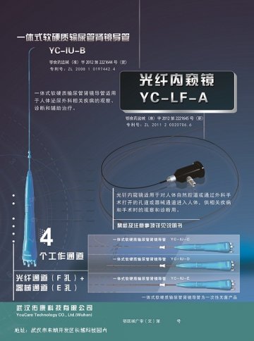 一体式软硬质输尿管肾镜导管;光纤内窥镜-官方高清创意广告(鄂医械广审(文)第2013050021号)