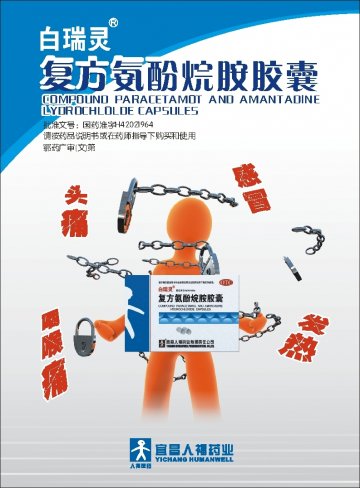 复方氨酚烷胺胶囊-官方高清创意广告(鄂药广审(文)第2012060104号)