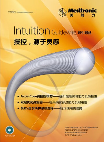 导引导丝 Intuition Guidewire-Intuition官方高清创意广告(沪医械广审(文)第20140806