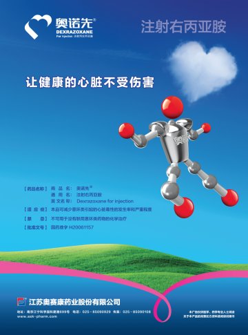 注射用盐酸昂丹司琼-奥一麦官方高清创意广告(苏药广审(文)第2013010013号)