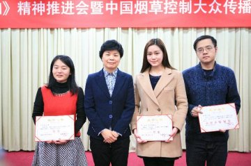 贯彻落实两办《通知》精神推进会暨中国烟草控制大众传播活动2015年启动会在京召开