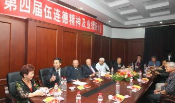 哈医大第四届伍连德精神及业绩研讨会召开