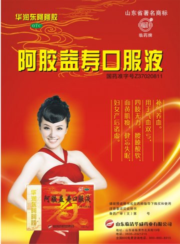 阿胶益寿口服液-官方高清创意广告(鲁药广审(文)第2011080208号)