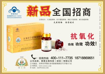 熹熹牌人参淫羊藿肠溶胶囊