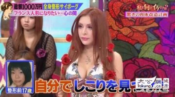 惊奇！日本妹30次整容成活芭比娃娃