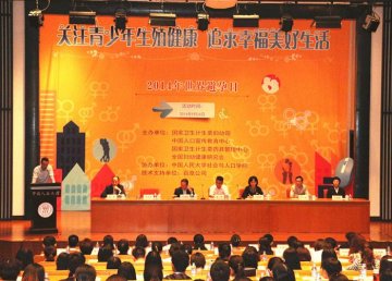 2014年世界避孕日主题宣传活动在京举行
