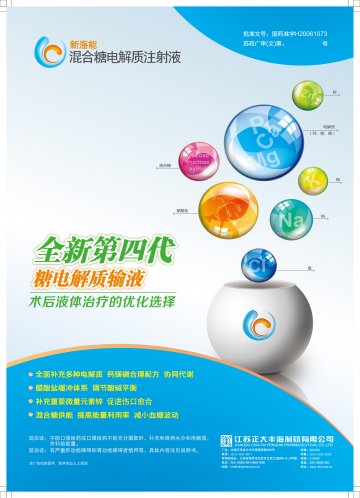 混合糖电解质注射液-新海能官方高清创意广告(苏药广审(文)第2013030157号)