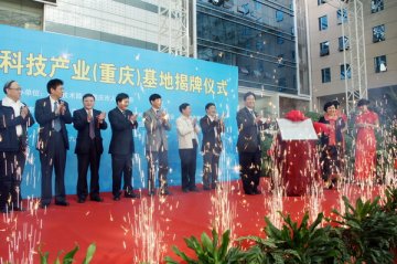 国家医疗器械科技产业（重庆）基地正式揭牌运行