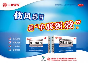 强力感冒片-官方高清创意广告(鄂药广审(文)第2013050117号)