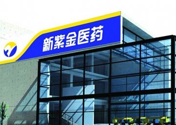 以高毛利为耻！福建药店老大新紫金如何凭低价做到10个亿