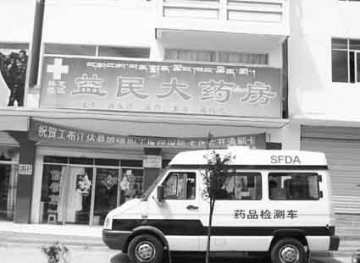 驰骋高原显神通--西藏自治区药品检测车使用情况掠影