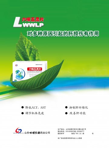 六味五灵片-官方高清创意广告()