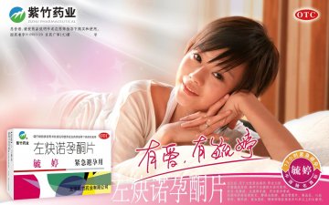 左炔诺孕酮片-毓婷官方高清创意广告(京药广审(文)第2013010010号)