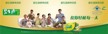 碧生源牌常润茶官方高清创意广告(京食健广审(文)第2013020021号)