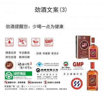 中国劲酒官方高清创意广告(鄂食健广审(文)第2011080056号)