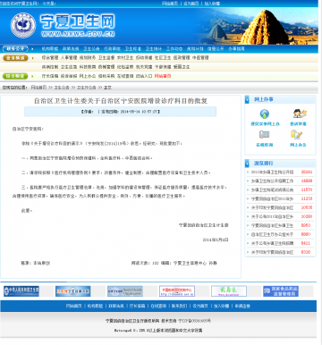 自治区卫生计生委关于自治区宁安医院增设诊疗科目的批复