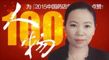 朱华林：穿裙子的药店“苏北王”