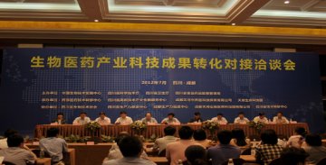 科技成果转化推动全省医疗产业新跨越——生物医药产业科技成果转化对接洽谈会在蓉召开