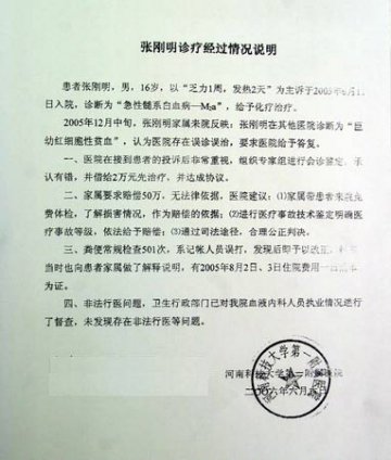 少年被误诊为白血病续：院方称家属索赔过高