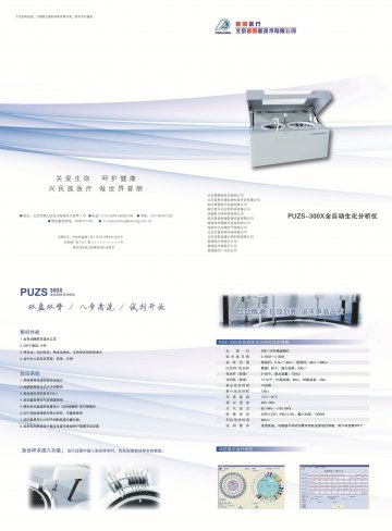 PUZS-300X全自动生化分析仪-官方高清创意广告(京医械广审(文)第2014090465号)
