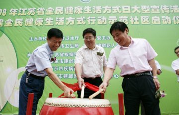 “我行动 我健康 我快乐”-江苏省暨南京市开展“全民健康生活方式日”宣传暨创建“全民健康生活方式行动示范社区”启动仪式活动