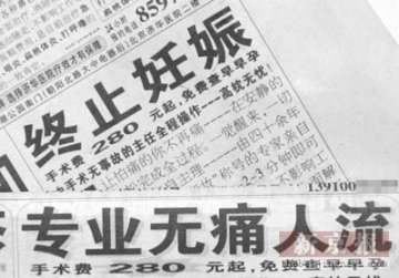 12类医疗广告禁刊首日悄然变脸发布