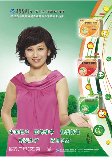 葡萄糖酸锌口服溶液、葡萄糖酸钙口服溶液、葡萄糖酸亚铁糖浆-官方高清创意广告(鄂药广审(文)第2011060158号)