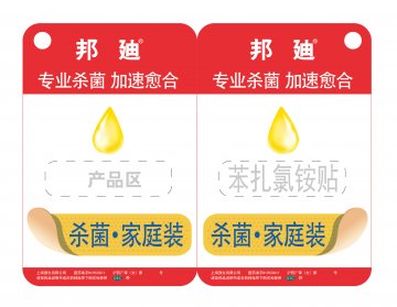 苯扎氯铵贴-邦迪官方高清创意广告(沪药广审(文)第2013120395号)