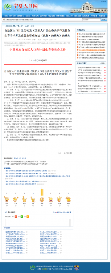 自治区人口计生委转发《国家人口计生委关于印发计划生育手术并发症鉴定管理办法（试行）的通知》的通知