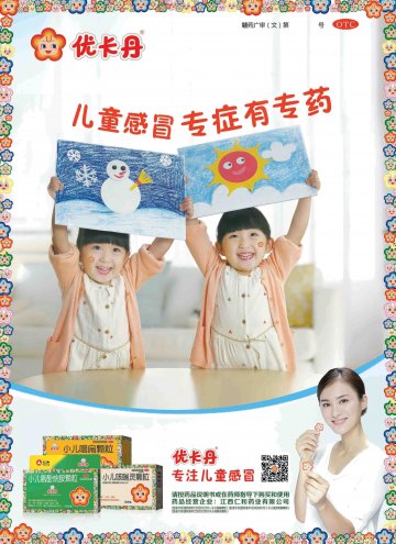 小儿氨酚烷胺颗粒、小儿咽扁颗粒、小儿咳喘灵颗粒-优卡丹官方高清创意广告(赣药广审(文)第2014090082号)