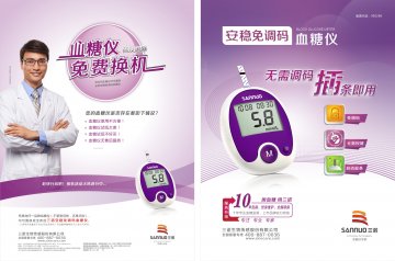 安稳免调码血糖仪 免费换机-官方高清创意广告(湘医械广审(文)第2013120057号)