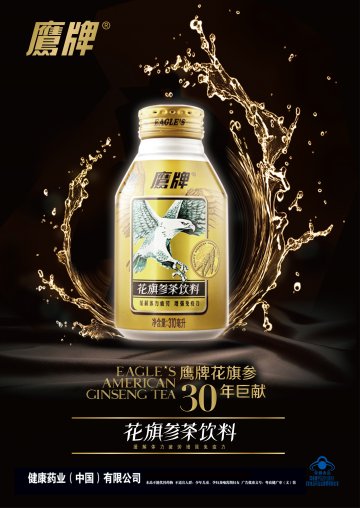鹰牌花旗参茶饮料官方高清创意广告(粤食健广审(文)第2013060204号)