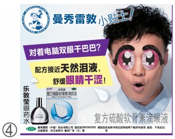 复方硫酸软骨素滴眼液-乐敦莹官方高清创意广告(粤药广审(文)第2014040226号)