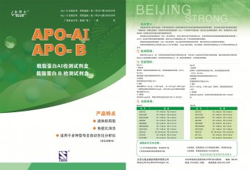 载脂蛋白A1检测试剂盒（免疫比浊法）/载脂蛋白B检测试剂盒（免疫比浊法）-官方高清创意广告(京医械广审(文)第20140