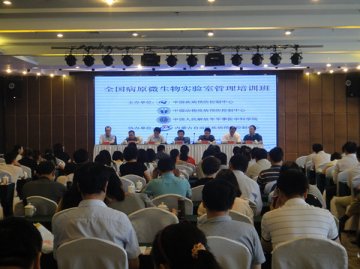 全国病原微生物实验室管理培训班在呼市召开