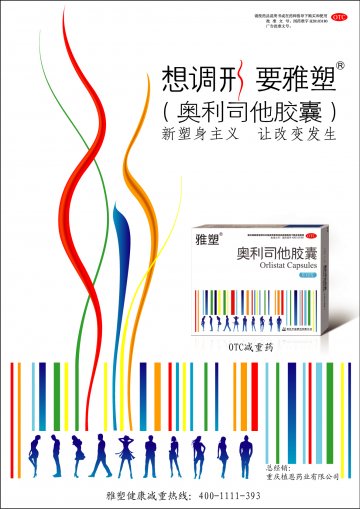 奥利司他胶囊-官方高清创意广告(渝药广审(文)第2011060048号)