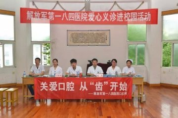 解放军第184医院爱心义诊呵护学生健康