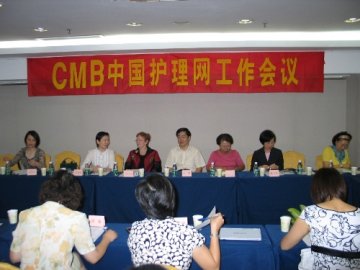 CMB中国护理网工作会议在广州召开
