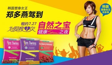 “韩国塑身女王”郑多燕助阵北京海沙节“为爱瘦一次”
