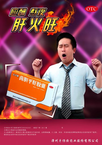 茵胆平肝胶囊-官方高清创意广告(闽药广审(文)第2013050015号)