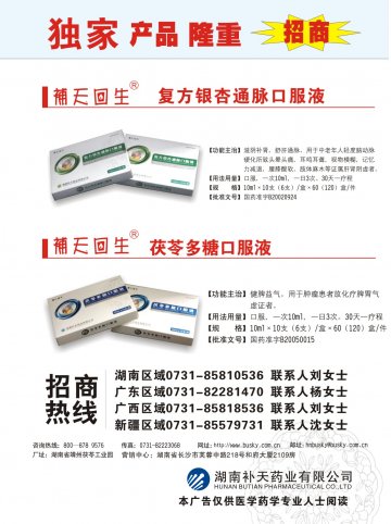 茯苓多糖口服液-(国药准字B20050015)精美广告图欣赏