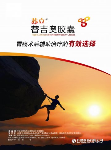 替吉奥胶囊-(国药准字H20100150 H20100151)精美广告图欣赏