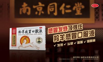 羚羊感冒口服液-官方高清创意广告(苏药广审(文)第2014060250号)